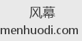 风幕